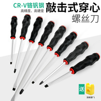 Percussion piercing screwdriver super hard industrial screwdriver flat mouth Plum Blossom Cross extended screwdriver with magnetic