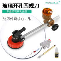 Glass knife Compass knife Manual glass hole opener Round opening round cutting Household window round cutting punch