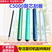 Ricoh copier C5501 5000 3300 5502 4500 3501 photosensitive drum drum drum scraper charging