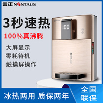 Gold positive pipeline machine instantaneous ice hot line water dispenser wall-mounted desktop refrigeration and heating without gallbladder water machine
