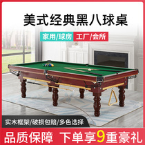 Billiard table standard household billiard table outdoor American black eight adult table tennis table two-in-one commercial table