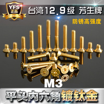 12 9 grade high strength Fangsheng yfs countersunk head hexagon socket screw flat head bolt M3 * 5*6*8~30 titanium plated gold