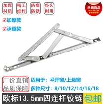 EuroLabel slot 13 5mm 4-4 connecting rod hinge 304 stainless steel sliding brace upper suspension window casement window bracket window accessories