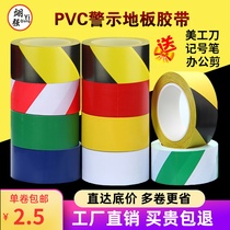 PVC black Yellow warning tape zebra crossing floor ground marking positioning warning isolation marking tape