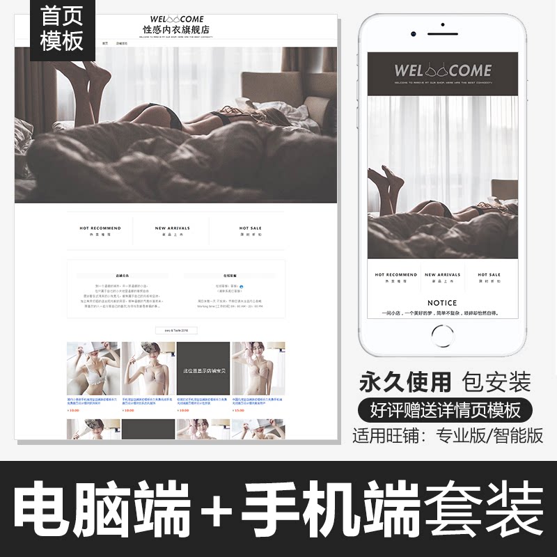 Taobao shop decoration template sexy pajamas sexy underwear PC computer mobile phone end web design permanent use