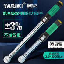 (Shunfeng) Yarek high-precision aviation class preset adjustable large torque torque kilogram torque wrench