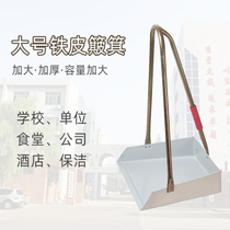 2 Iron dustpans single dustpan shovel padded thick iron dustbin household garbage bucket increased garbage shovel