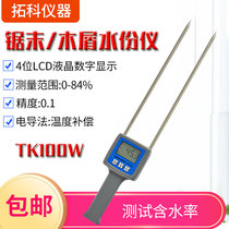 Sawdust moisture meter TK100W intelligent moisture meter sawdust moisture meter bamboo wood powder moisture meter