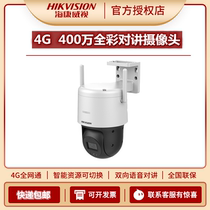 Haikang 400W4G remote voice monitoring full color pan-Tai ball machine camera DS-2DE3Q140MY-T GLSE