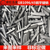 Hot sell 45 steel A type flat key pin GB1096 two ends semicircle B square pin material C shaped shaft pin motor keyway pin strip