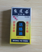 Macau and Hong Kong original Zodiac Yik Huoluo Oil 50ml