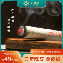Moxibustion Ai Strips Three Years Chen Sampi Paper Pure Aiga Coarse Thunder Fire Moxibustion Smoke-free Ai Iscan Artisanal Great Ebar Column