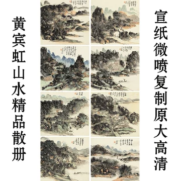 黄宾虹山水册-黄宾虹山水册促销价格、黄宾虹山水册品牌- 淘宝