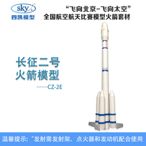 Promotional Zhongtian Sikai model Long March No 2 bundled rocket parachute rocket model-by-wire control can be launched for competition