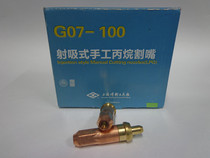 Shanghai welding and cutting tool factory G07-100 plum blossom cutting nozzle propane gas cutting nozzle natural gas cutting nozzle