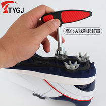 高尔夫鞋起钉器 球鞋拔钉器 扳手把通用型 买瓶卡箍式哦得得矩形