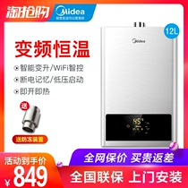 Midea gas water heater variable frequency constant temperature household natural gas liquefied gas 12 liters 13 liters 16 liters strong exhaust instant heat type