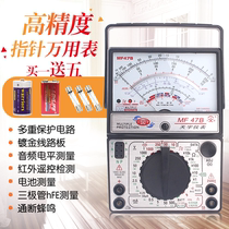 Old Nanjing Tianyu multimeter electrician table pen mechanical pointer meter inside and outside magnetic full protection anti-burning 47LBCFT