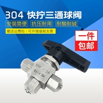 304 stainless steel quick screw three-way ball valve YFP-1A imitation of the United States panel type lock mother conversion cutting valve hose PU trachea