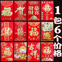 General Fu word red bag wedding happy word lucky bag personality creative big and small number profit seal factory direct sale