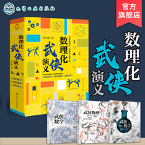 Mathematics physics and chemistry martial arts series 3 volumes of martial arts mathematics physics chemistry mathematics physics and chemistry are all difficult to beat 9-12-15 early primary and secondary school students youth Science Encyclopedia mathematics physics and chemistry extracurricular reading