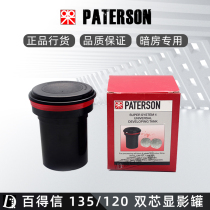 Black and White first room British Baixin development tank 135 120 double core development tank darkroom Flushing tank