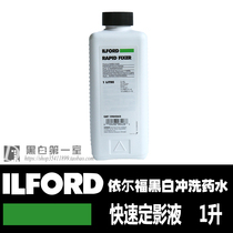 Black and white First chamber Ilford Fixer Ilford Fast Fixer Concentrate Black and white film flushing