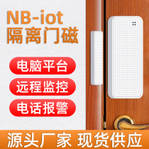 NB anti-door magnetic stay-at-home isolation alarm hotel community with electronic seal remote burglar-proof open door reminder