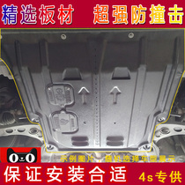 14 15 16 17 18 19 years old and new Baojun 730 560 510310W chassis engine lower shield