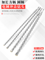 Lengthened shock bit 350-450mm square handle round concrete cement wearing wall punched over wall electric hammer long drill