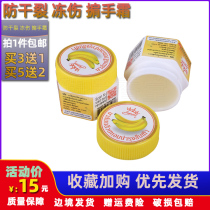 Thailand imported banana cream Anti-cracking cream Foot cream Repair heel cracking Moisturizing anti-chapping hand and foot cream