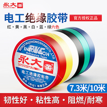 Yongda electrical adhesive tape edge flame retardant wire black white high temperature resistant wear-resistant electrical tape high viscosity PVC waterproof tape wide roll electrical insulation tape wholesale