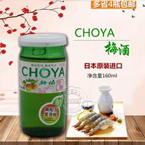 Sushi plum wine CHOYA pretty plum wine Japanese plum wine plum wine plum wine plum wine plum wine 160ml female plum fruit wine