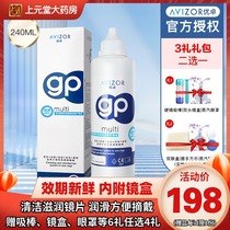 avizor Hard contact lens Care Solution 240ml bottle You Run corneal shaping mirror ok mirror Shurun SK