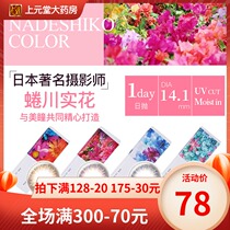 Japan makeup Hall Ninagawa real flower cos cosmetic pupil 14 1 small diameter green contact lens blue day throw 10 sk
