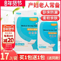 Medical disposable care pad 90x60 pad single maternal postoperative care single elderly bed sheet medical supplies