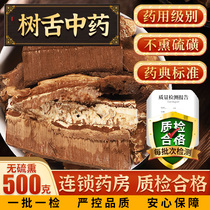 Tree tongue Chinese herbal medicine 500g Non-wild hitchhiking New stock