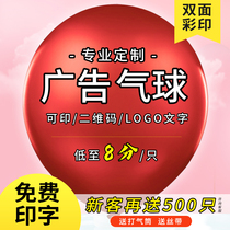 Advertising balloon custom printed text logo pattern custom balloon QR code customized decoration activity kindergarten