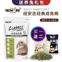 NEW AGE neuanji classic Rabbit grain rabbit grain pet rabbit feed 2 5kg rabbit staple food rabbit grain