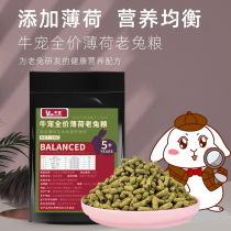 Cow pet mint high fiber old rabbit grain 1kgX2 rabbit feed rabbit staple grain grain sugar-free formula rabbit grain