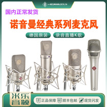 NEUMANN KMS105 Notone M149 M149 TLM103 U87AI U87AI recording microphone live microphone