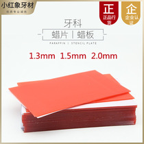 Dental common red wax sheet winter summer with red wax block large wax sheet model wax large waxed plate 1 3mm red waxed sheet wax version