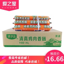 Shuanghui Qingyifang halal chicken sausage 110g * 18 whole box halal chicken sausage snack sausage