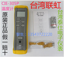 Taiwan Lianhong CIE-305P 307p Thermometer Handheld Thermometer Dual Channel Thermometer Thermometer Thermometer