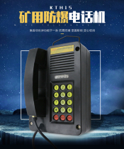 Mine explosion-proof telephone KTH15 explosion-proof automatic telephone machine Anti-noise telephone Dust-proof and moisture-proof telephone