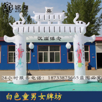 White Air model arch inflatable archway Air model archway spirit shed tent White joy arch color door Mingtang layout