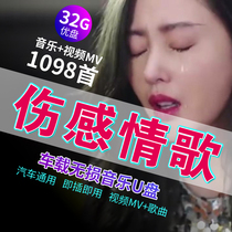 Car carrying U disk 2020 popular network Sad Love Song video MV song MP4 car usb flash drive MP3 with song