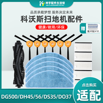 Cobos sweeping machine accessories DS37 DF45-MF 56 DS35 DS35 DO37 mop edge brush filter mesh roller brush