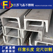 304 316 stainless steel channel steel I-beam rectangular steel non-standard channel steel custom factory outlet
