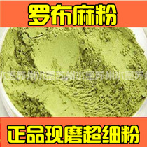 Ultra-fine freshly ground apocynum powder 500g apocynum tea powder apocynum leaf powder pure powder